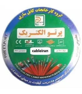 کابل برق کنترل افشان مس پرتو الکتریک ‎2*1 شیلددار | مرکز خرید کابل ایران