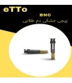 فيش بي ان سي BNC اتو ETTO پيچي مشكي دم طلايي جديد