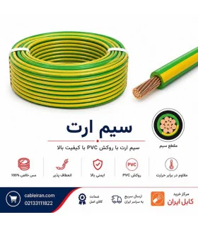 سیم برق افشان | مرکز خرید کابل ایران