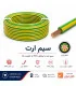 عکس سیم برق افشان مس پرتو الکتریک ‎1*1.5 ارت | مرکز خرید کابل ایران