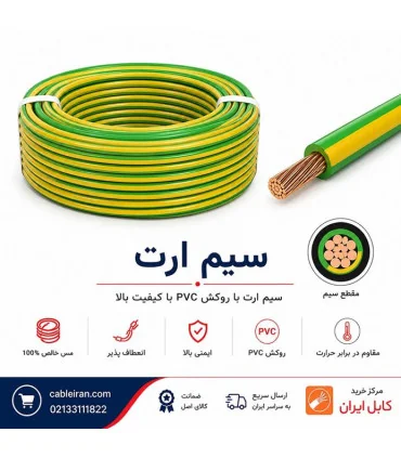 عکس سیم برق افشان مس پرتو الکتریک ‎1*6 ارت | مرکز خرید کابل ایران