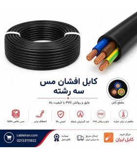 عکس کابل برق مفتول / خشک پرتو الکتریک ‎3*25+16 | مرکز خرید کابل ایران