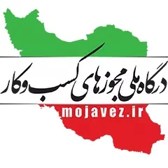 نماد سایت مجوزها