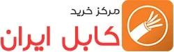 مرکز خرید کابل ایران