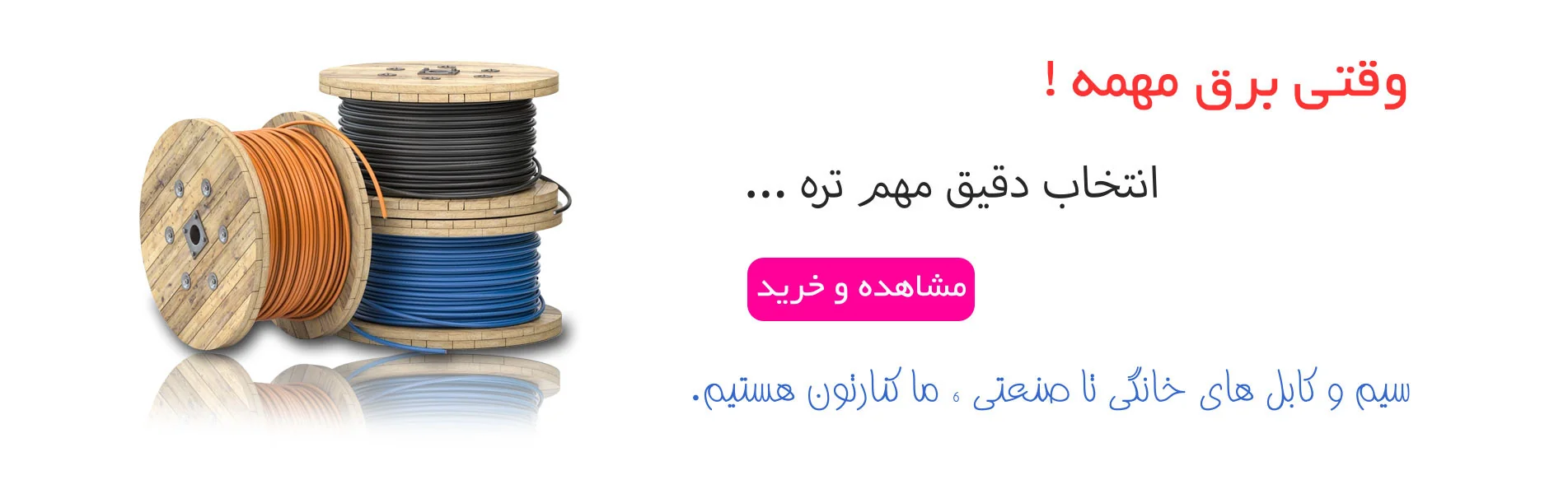 سیم و کابل برق