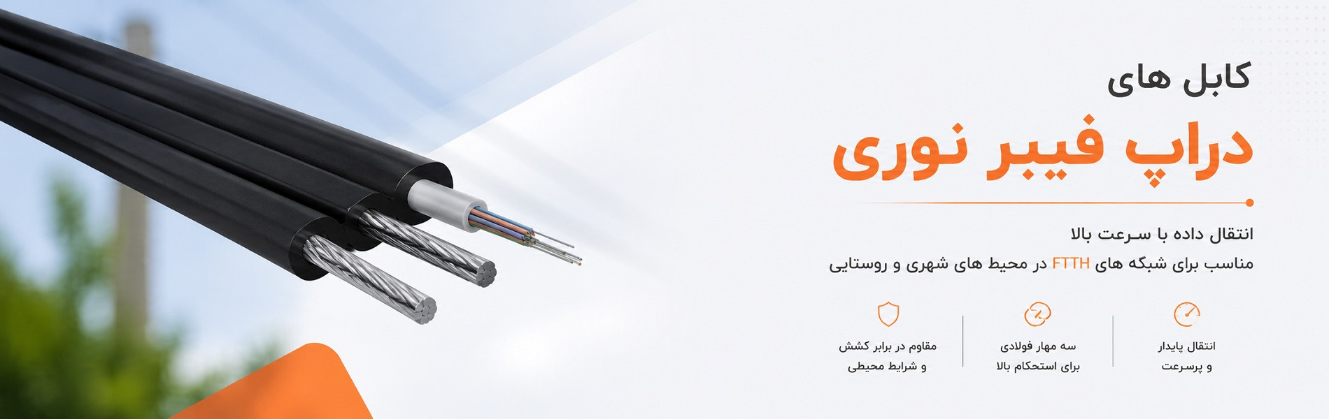 کابل دراپ فیبر نوری