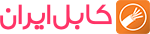 مرکز خرید کابل ایران