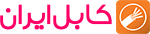مرکز خرید کابل ایران